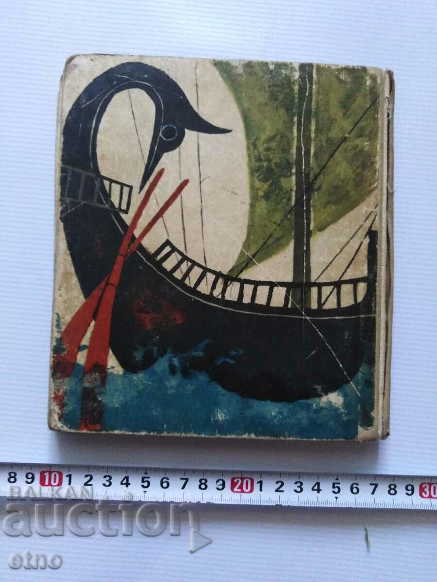 Delivery of 1956. OLD BOOK-THE CURSES OF ODYSSEUS, TALES