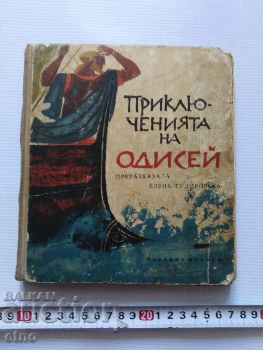 1956г.Стара КНИГА-ПРОКЛЮЧЕНИЯТА НА ОДИСЕЙ ,ПРИКАЗКИ