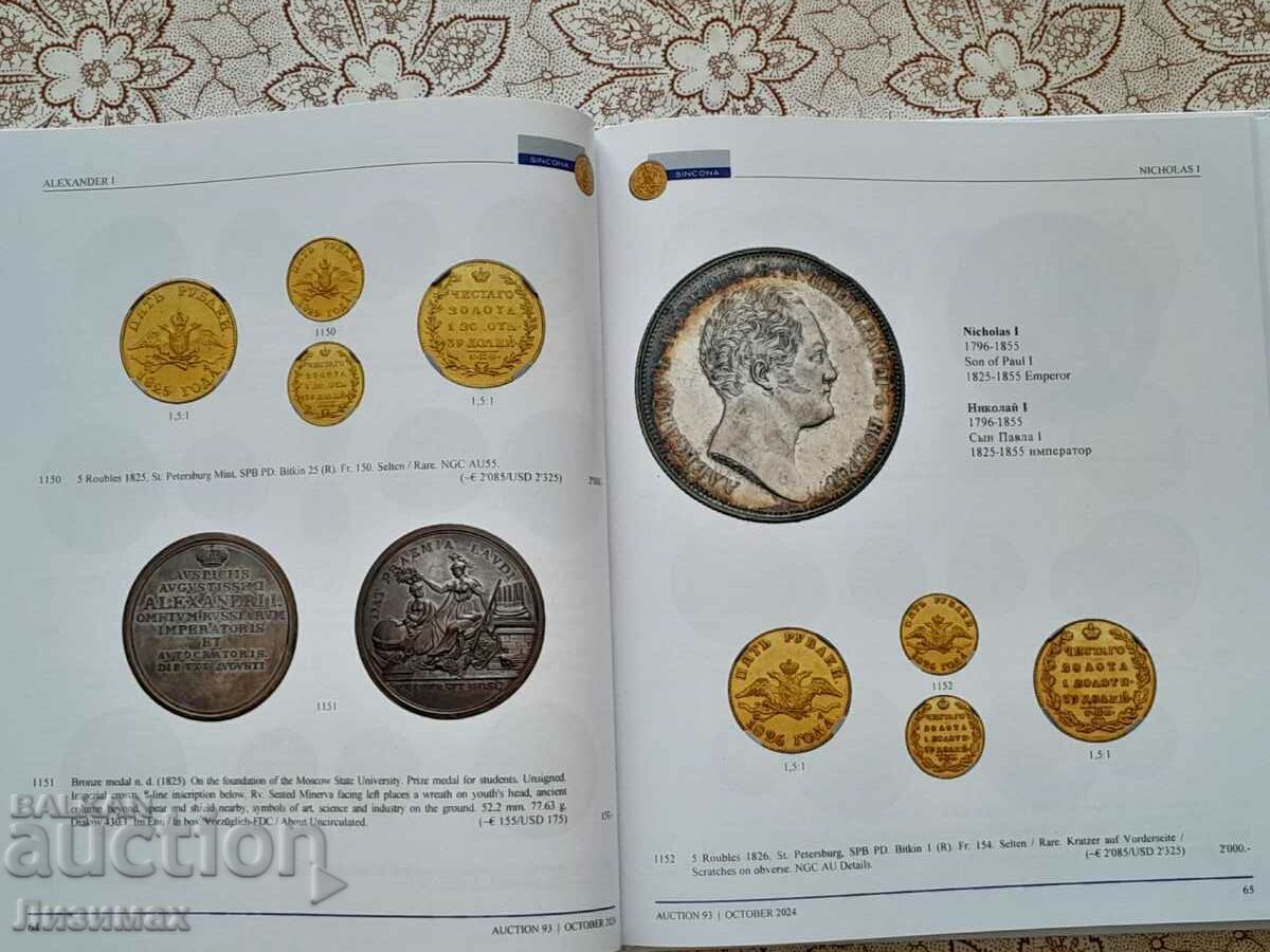 SINCONA Auction 93: Russian coins and medals / 22.10.2024 - 7