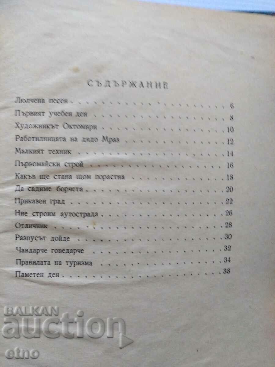 1956. OLD BOOK-FAIRY TALE CITY, FAIRY TALES with price 20.00 BGN | € 10.23 1956. OLD BOOK-FAIRY TALE CITY, FAIRY TALES with price 20.00 BGN | € 10.23