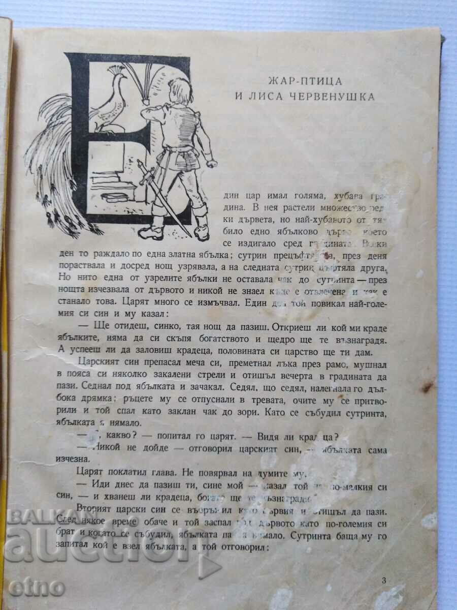 Auction 1956. OLD BOOK-CZECH FOLK TALES, TALES Auction 1956. OLD BOOK-CZECH FOLK TALES, TALES