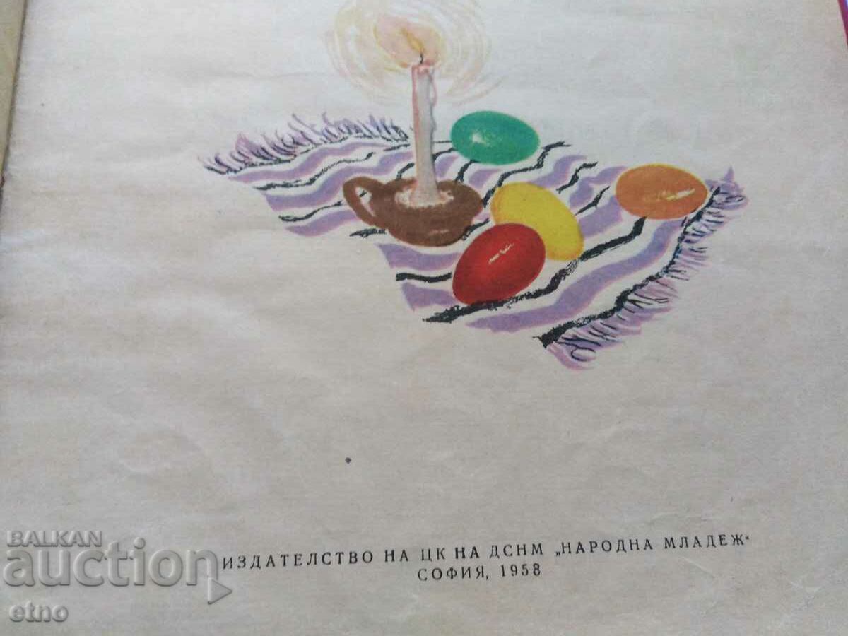 Auction 1958. Old BOOK- ABOUT EVIL HAS COME EASTER, TALES Auction 1958. Old BOOK- ABOUT EVIL HAS COME EASTER, TALES