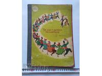 1958г.Стара КНИГА-ЗА ЗЛО Е ДОШЕЛ ВЕЛИКДЕН ,ПРИКАЗКИ