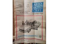 Вестник"Авто Мото свят". Брой 1/1978 година