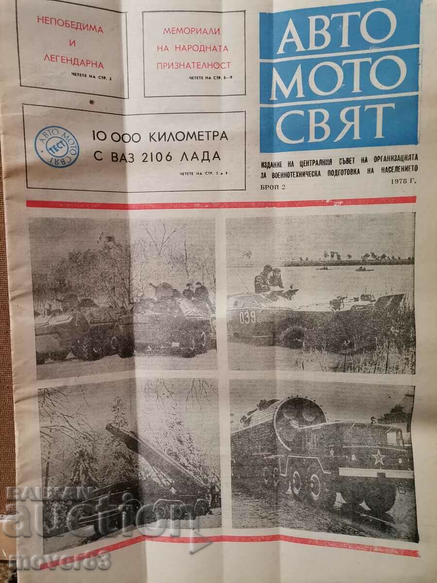 Вестник"Авто Мото свят". Брой 2/1978 година