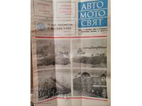 Вестник"Авто Мото свят". Брой 2/1978 година