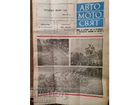 Вестник"Авто Мото свят". Брой 3/1978 година