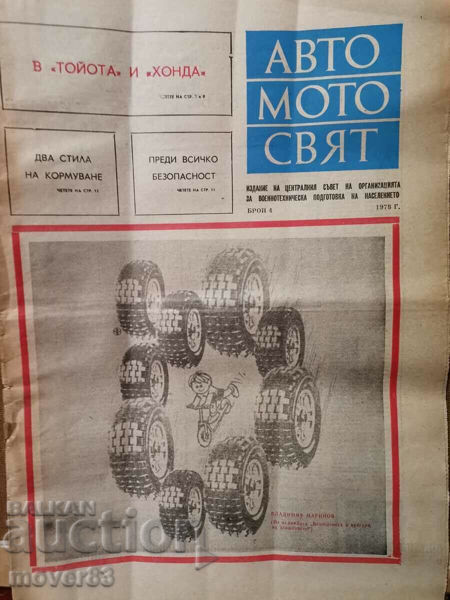 Вестник"Авто Мото свят". Брой 4/1978 година