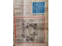 Вестник"Авто Мото свят". Брой 4/1978 година