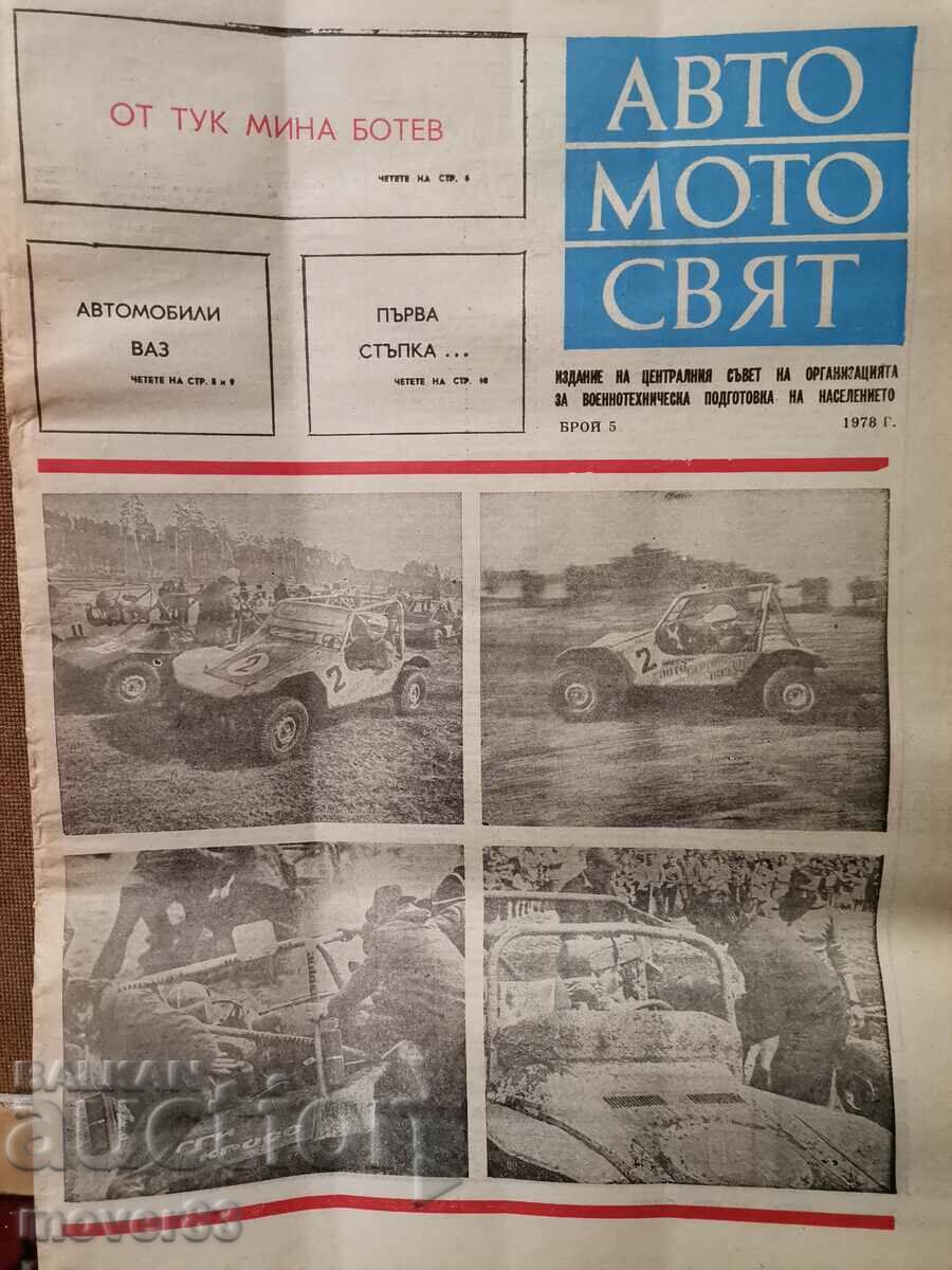 Newspaper "Auto Moto World". Number 5/1978