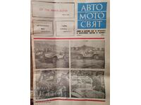 Newspaper "Auto Moto World". Number 5/1978