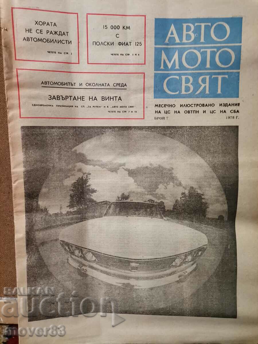 Вестник"Авто Мото свят". Брой 7/1978 година