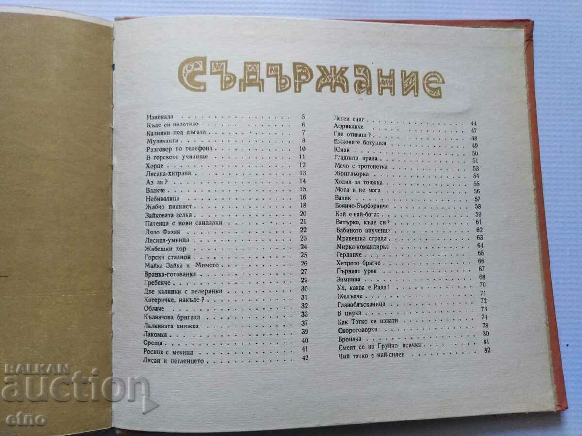 Delivery of 1966. Old book - HAS HAPPENED AND HAS NOT HAPPENED, TALES Delivery of 1966. Old book - HAS HAPPENED AND HAS NOT HAPPENED, TALES