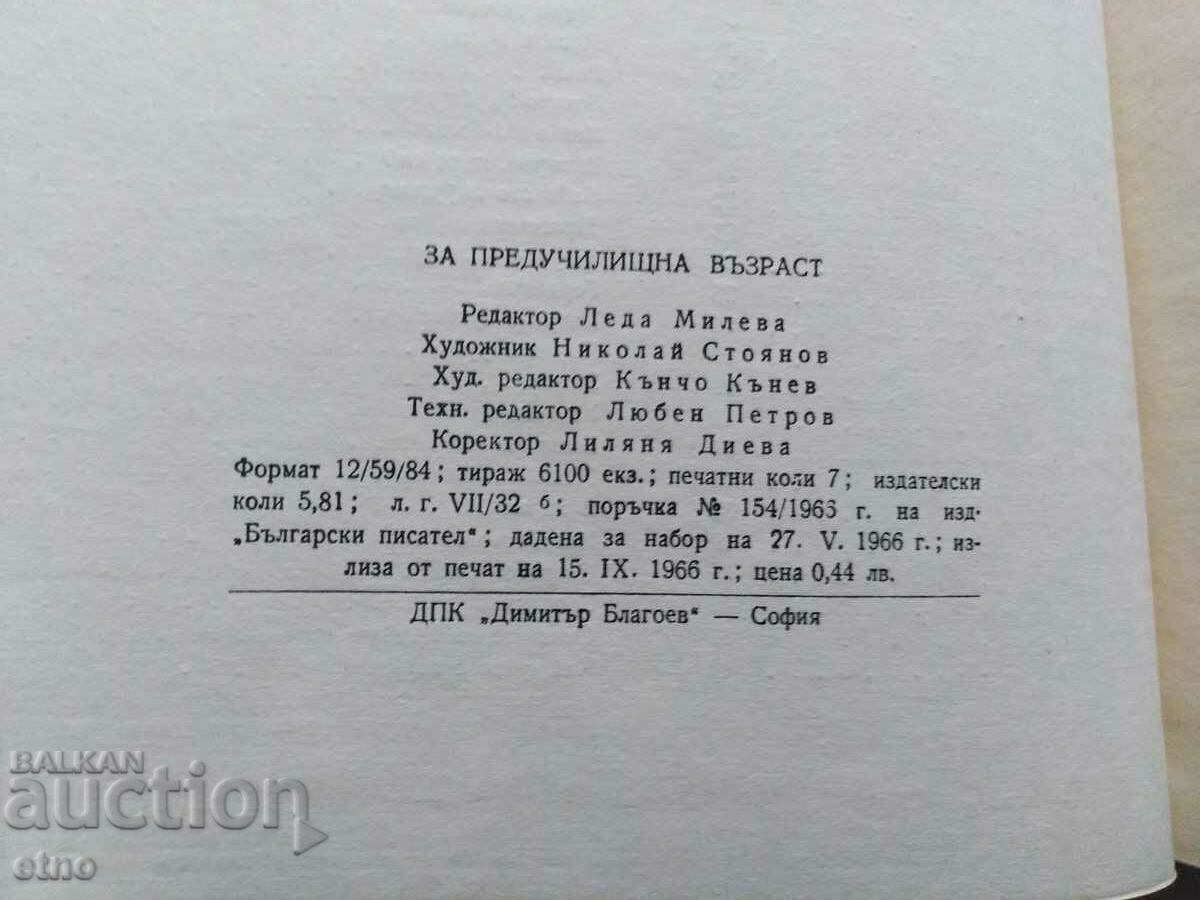 1966. Old book - HAS HAPPENED AND HAS NOT HAPPENED, TALES - 5 1966. Old book - HAS HAPPENED AND HAS NOT HAPPENED, TALES - 5