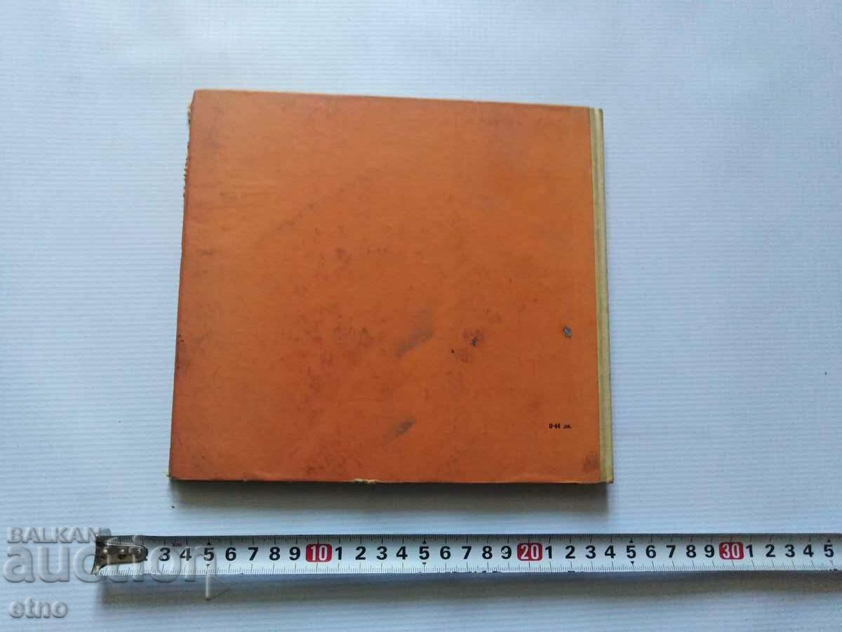 1966. Old book - HAS HAPPENED AND HAS NOT HAPPENED, TALES - 6 1966. Old book - HAS HAPPENED AND HAS NOT HAPPENED, TALES - 6