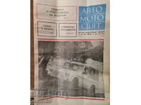 Newspaper "Auto Moto World". Number 11/1978