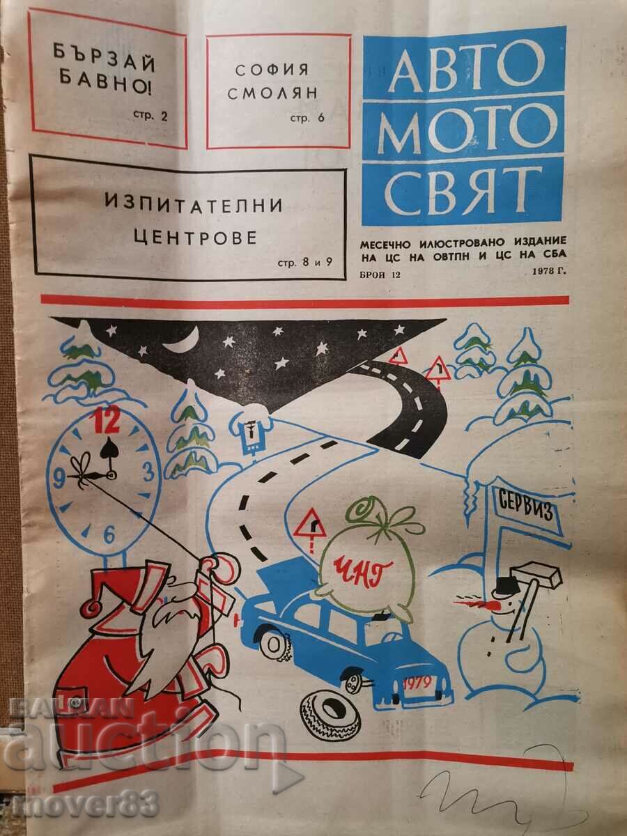 Newspaper "Auto Moto World". Number 12/1978