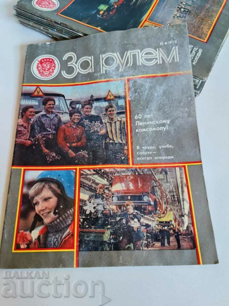 câmp 1978 Jurnalul SOC PENTRU RULEM URSS