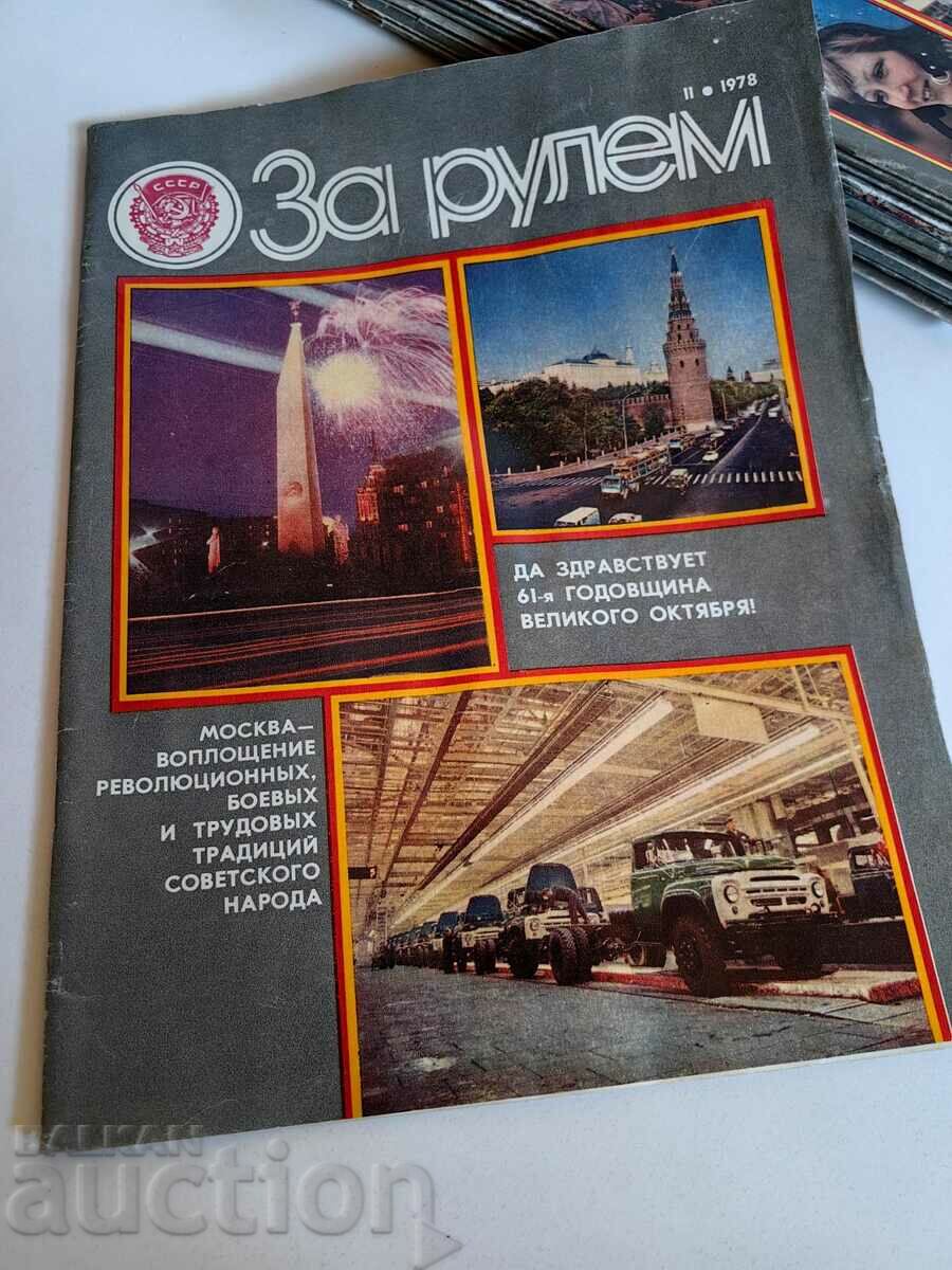 πεδίο 1978 SOC JOURNAL FOR RULEM USSR