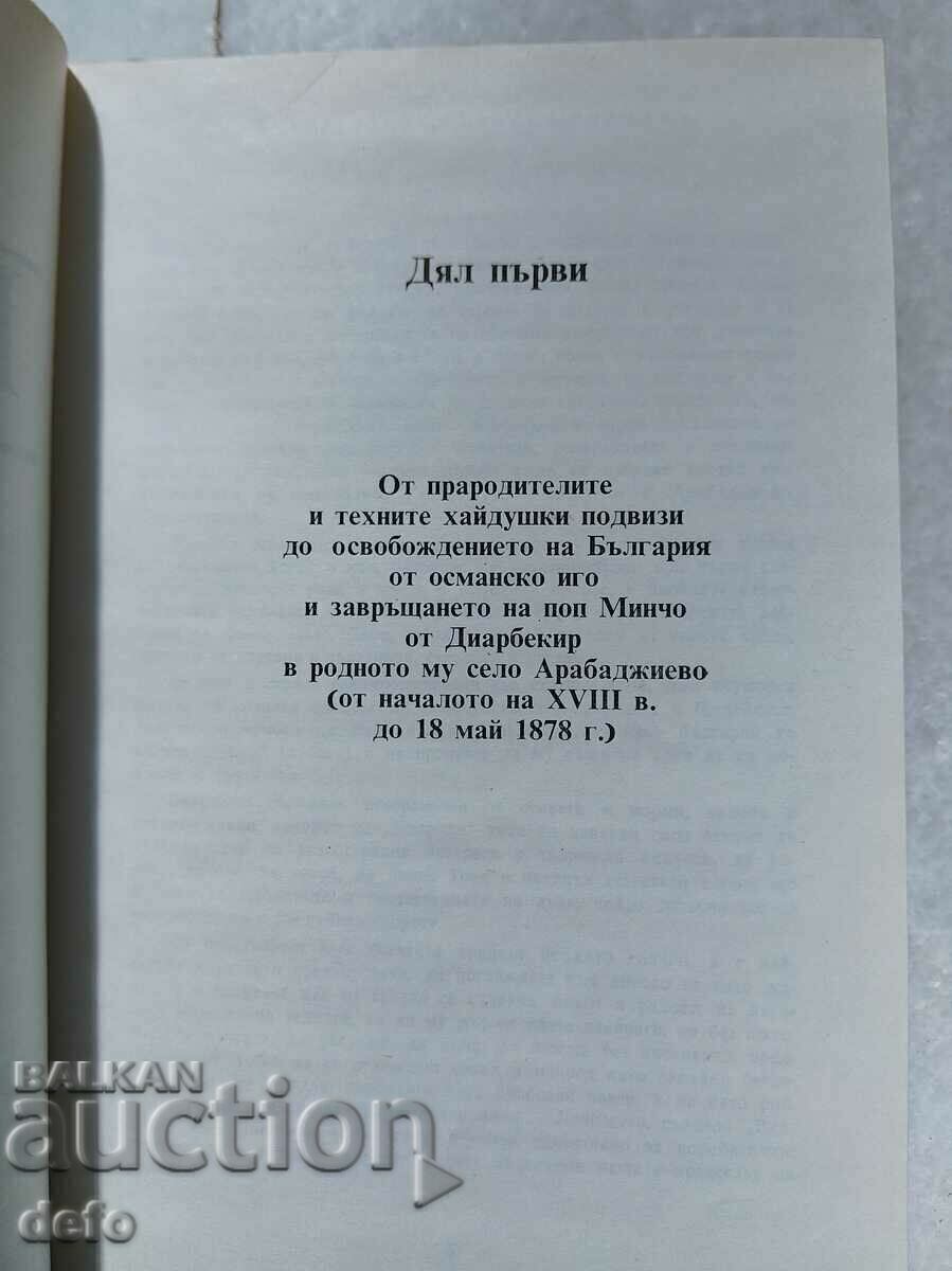 Auction Vidritsa - Pop Mincho Kanchev Auction Vidritsa - Pop Mincho Kanchev