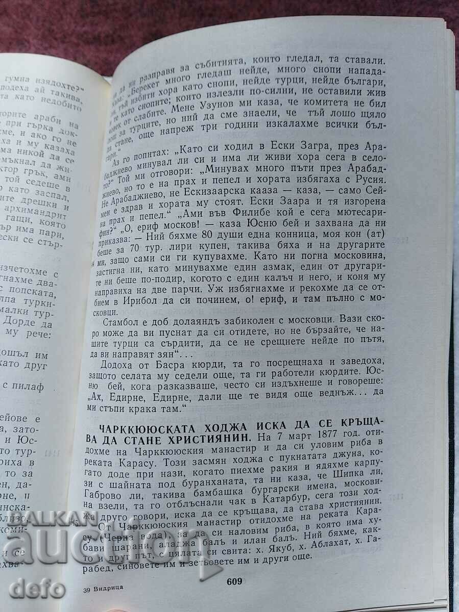 Delivery of Vidritsa - Pop Mincho Kanchev Delivery of Vidritsa - Pop Mincho Kanchev