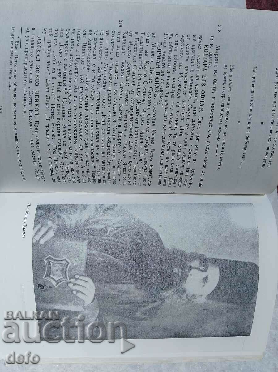 Vidritsa - Pop Mincho Kanchev - 6 Vidritsa - Pop Mincho Kanchev - 6