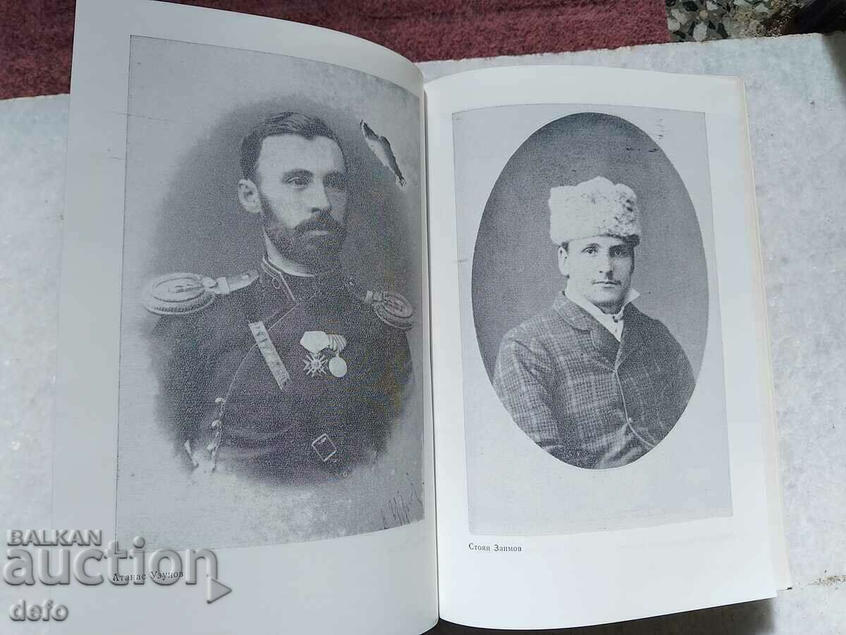 Vidritsa - Pop Mincho Kanchev - 7 Vidritsa - Pop Mincho Kanchev - 7