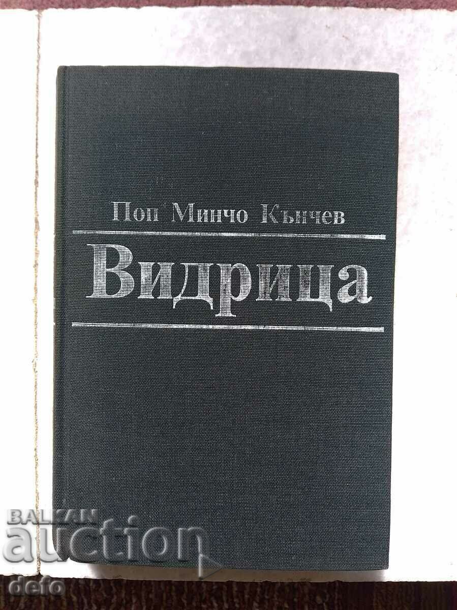 Vidritsa - Pop Mincho Kanchev Vidritsa - Pop Mincho Kanchev