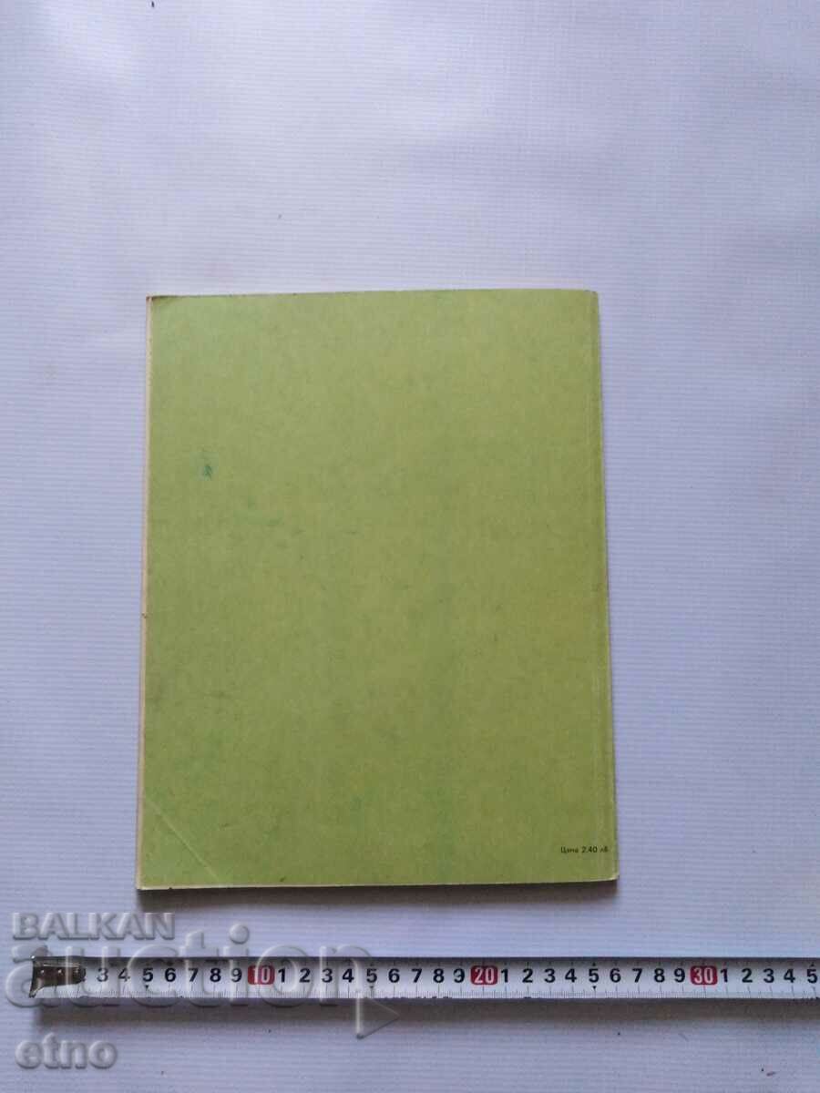 1985. Old comic PIF - 5 1985. Old comic PIF - 5