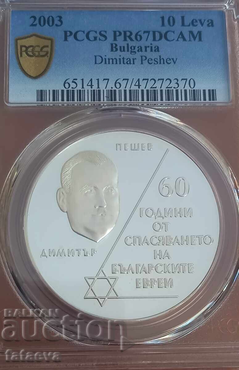 BGN 10 PR67DCAM, 2003. Jewish, Read the description. BGN 10 PR67DCAM, 2003. Jewish, Read the description.