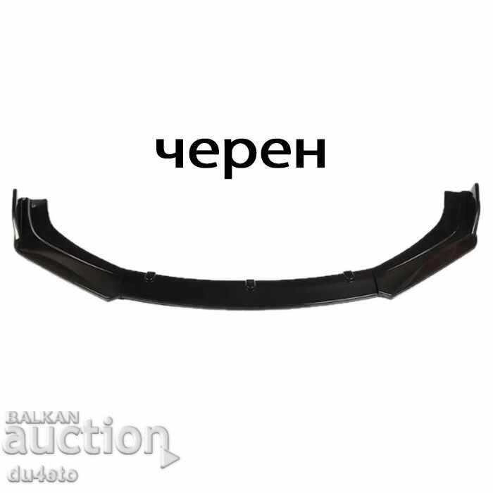 Аукцион Преден лип спойлер универсален 3 части ЧЕРЕН – нож за броня,