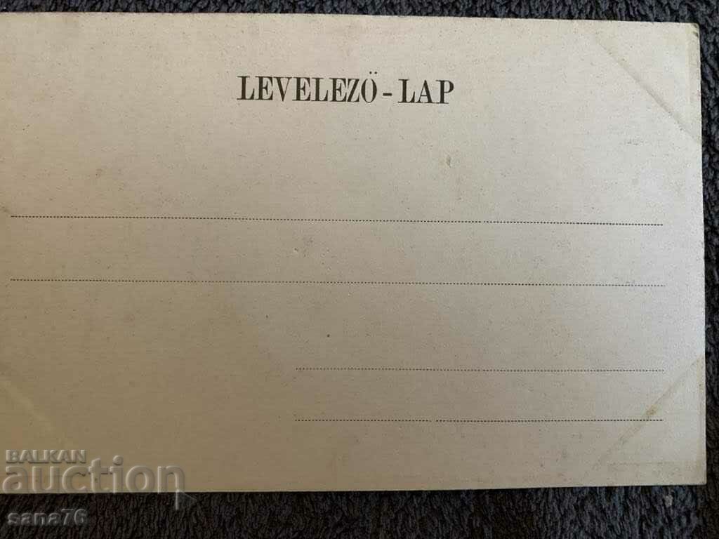 Carte poștală veche de o sută de ani din Ungaria-11 cu preț € 2.00 | 3.91 BGN Carte poștală veche de o sută de ani din Ungaria-11 cu preț € 2.00 | 3.91 BGN