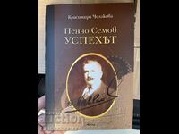 Книга “Пенчо Семов-Успехът”