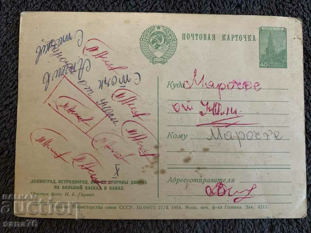 Old Soviet postcard (early socialism) 1954 - 1 with price 3.00 BGN | € 1.53 Old Soviet postcard (early socialism) 1954 - 1 with price 3.00 BGN | € 1.53