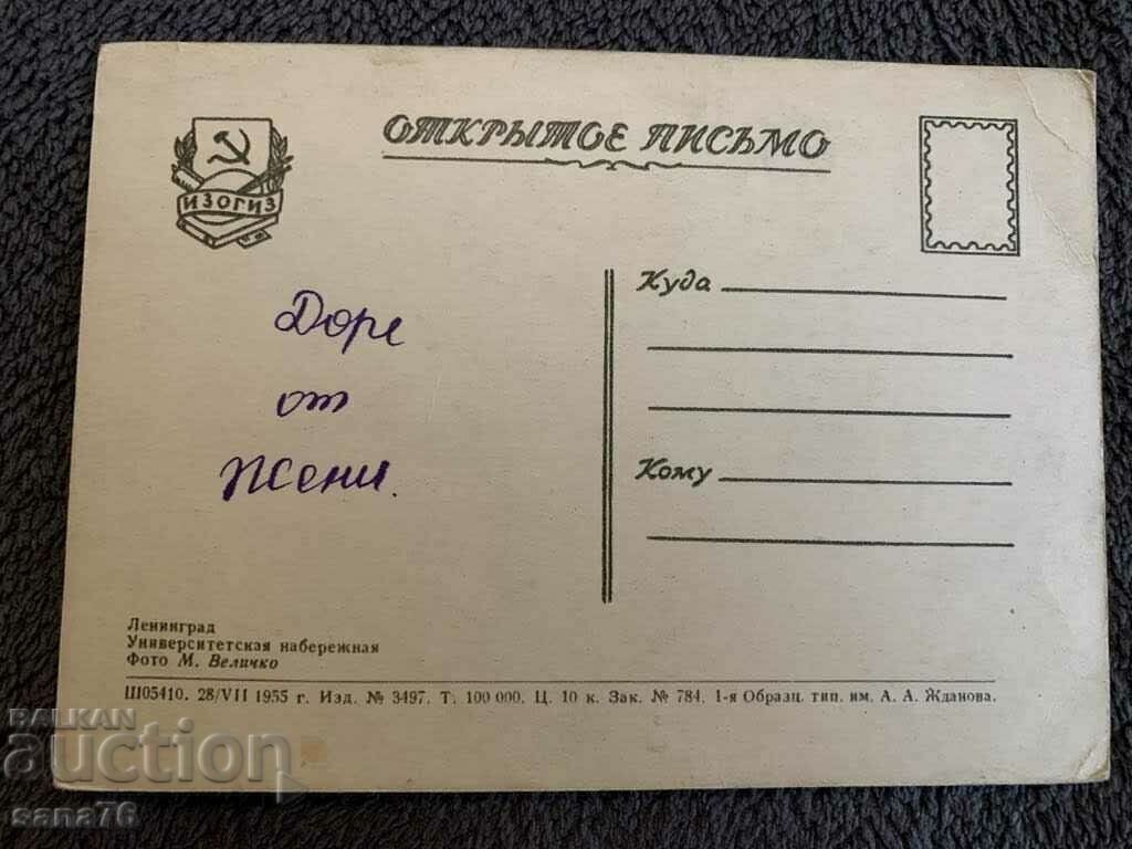 Old Soviet postcard (early socialism) 1955 - 2 with price 2.00 BGN | € 1.02 Old Soviet postcard (early socialism) 1955 - 2 with price 2.00 BGN | € 1.02