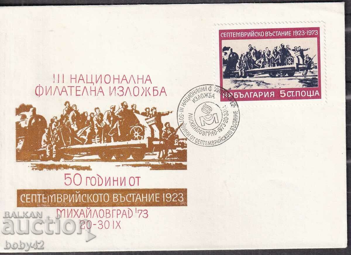 ПСП Нац. филат. изложба "50 г. Септемвр.въстание"- Михайлов