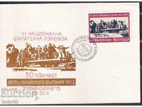 PSP National filet. exhibition "50th September Uprising" - Mihailov