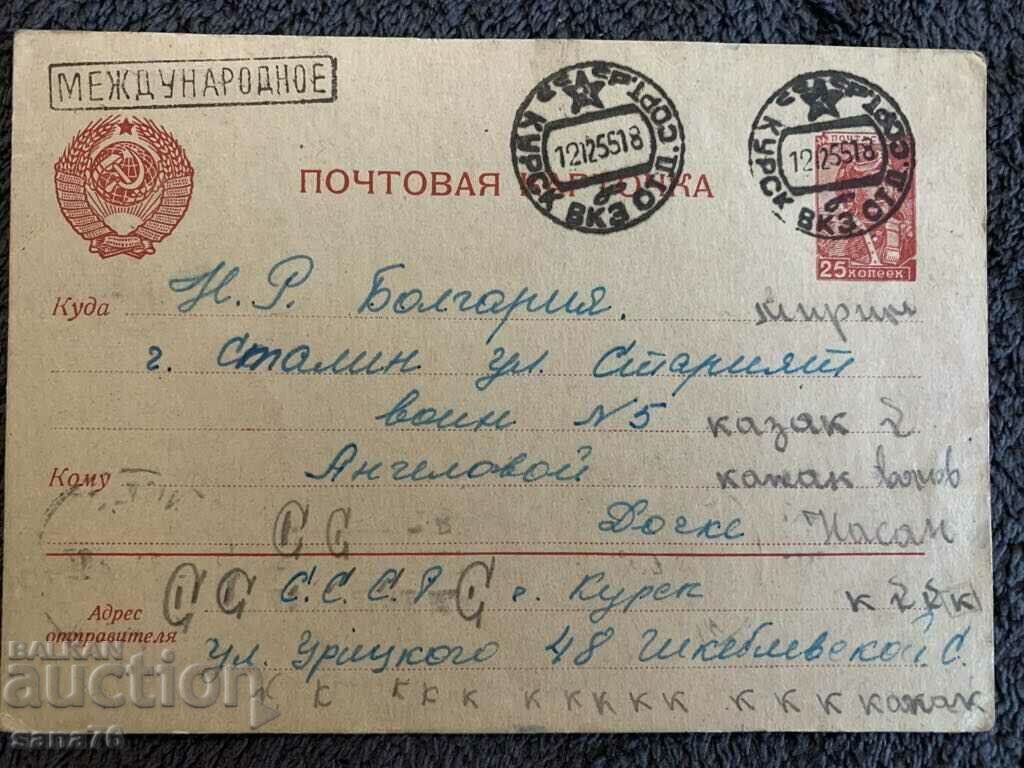 Carte poștală veche URSS (socialism timpuriu) 1955-5