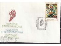 PSP National filet. exhibition "Art in postage stamp-Kyustendil, 77