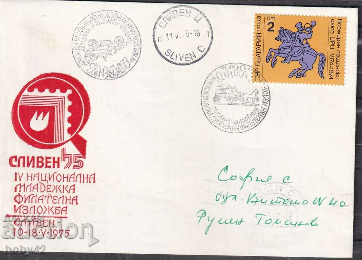 PSP National Youth Philately. exhibition Sliven, 1975