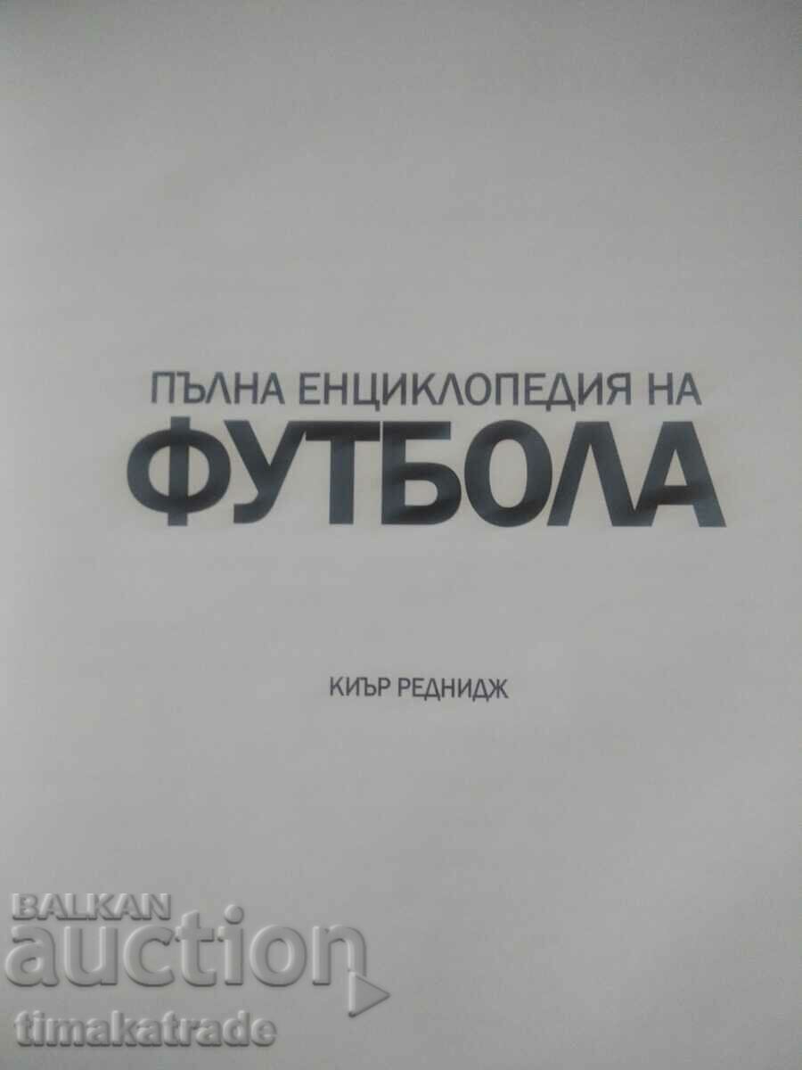 Пълна енциклопедия на футбола с цена € 7.99 | 15.63 лв.