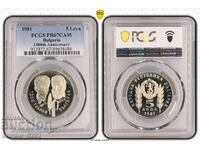 5 лева 1981 Ботев PR 67 CAM PCGS