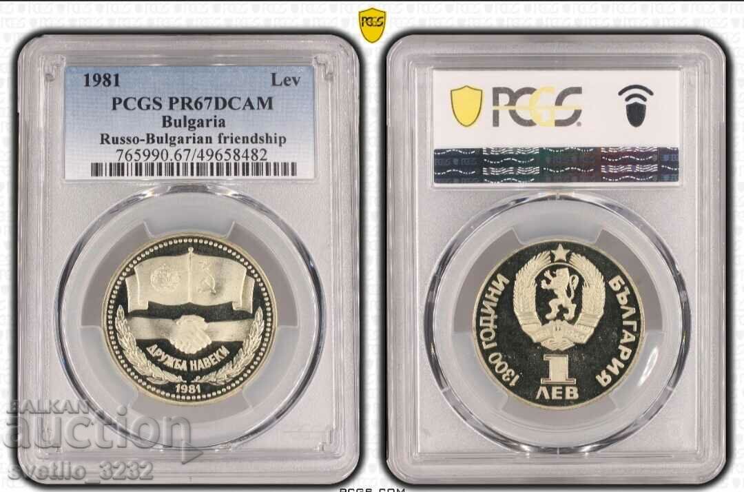 1 лев 1981 Дружба навеки PR 67 DCAM PCGS