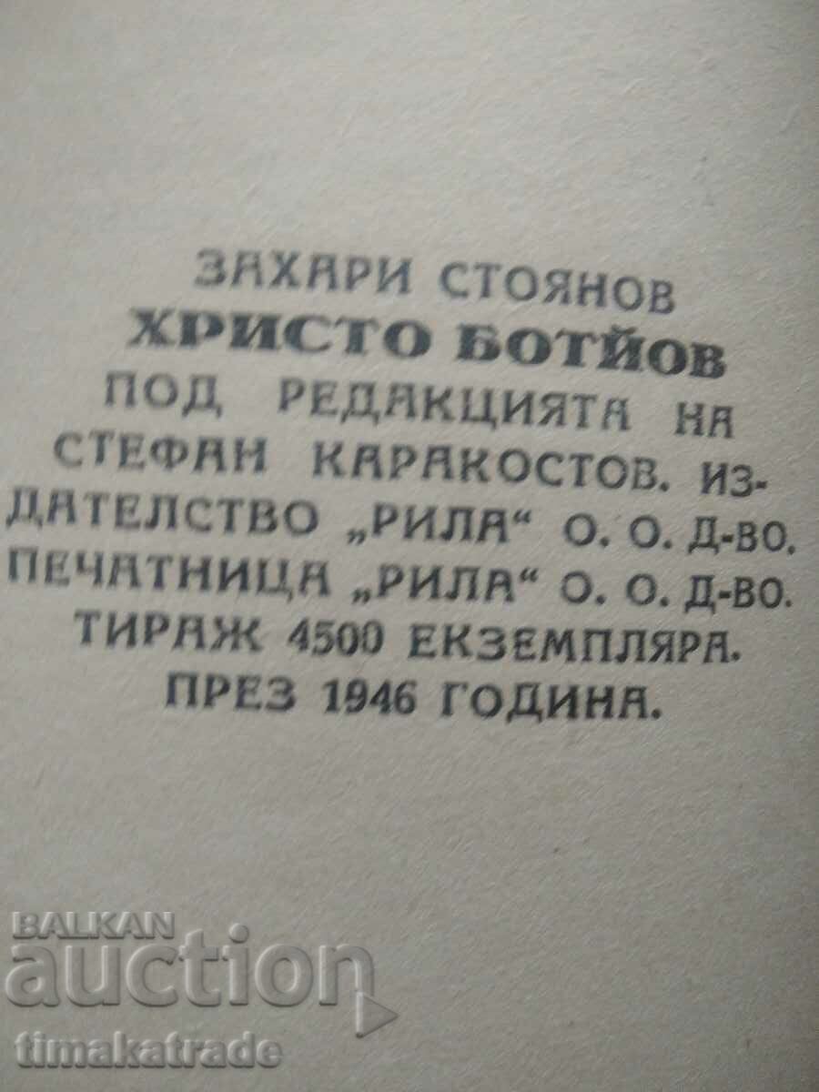 Auction  Hristo Botev attempted biography by Zahari Stoyanov