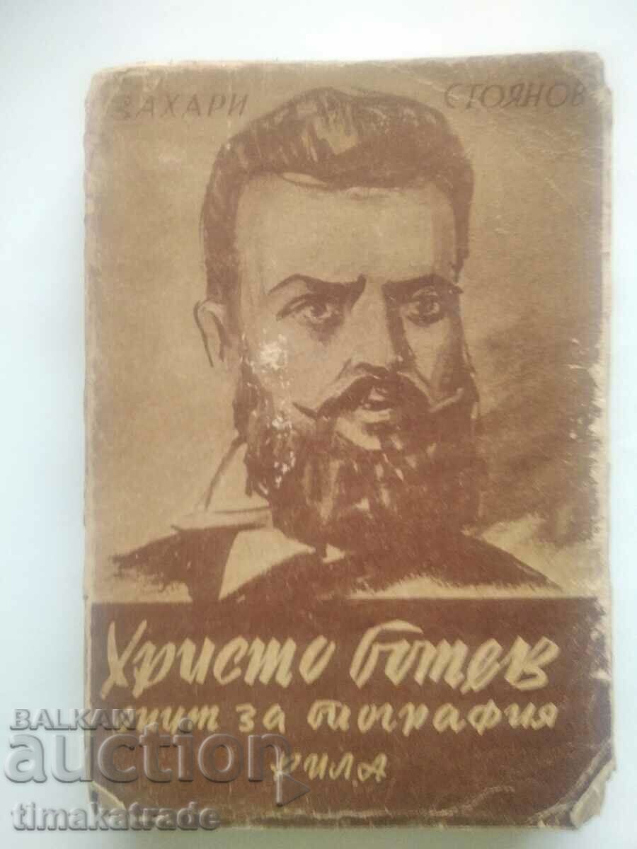 Ο Hristo Botev επιχείρησε τη βιογραφία του Zahari Stoyanov