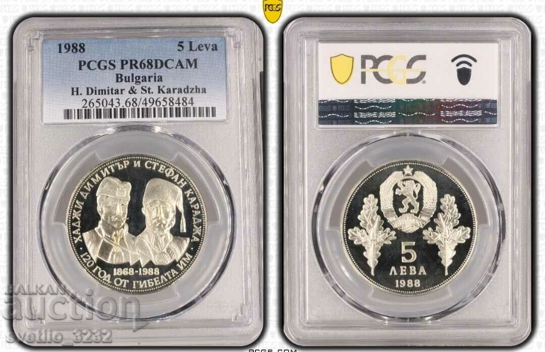 5 лева 1988 Х Димитър и Ст Караджа PR 68 DCAM PCGS