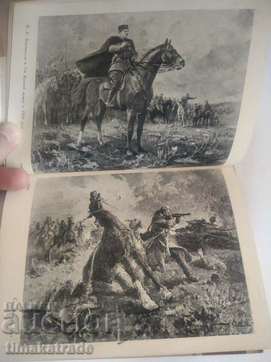 Album with reproductions of the Russian artist Savitsky with price 7.99 BGN | € 4.09 Album with reproductions of the Russian artist Savitsky with price 7.99 BGN | € 4.09