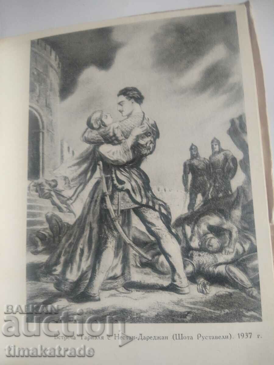 Album with reproductions of the Soviet artist Toidze - 5