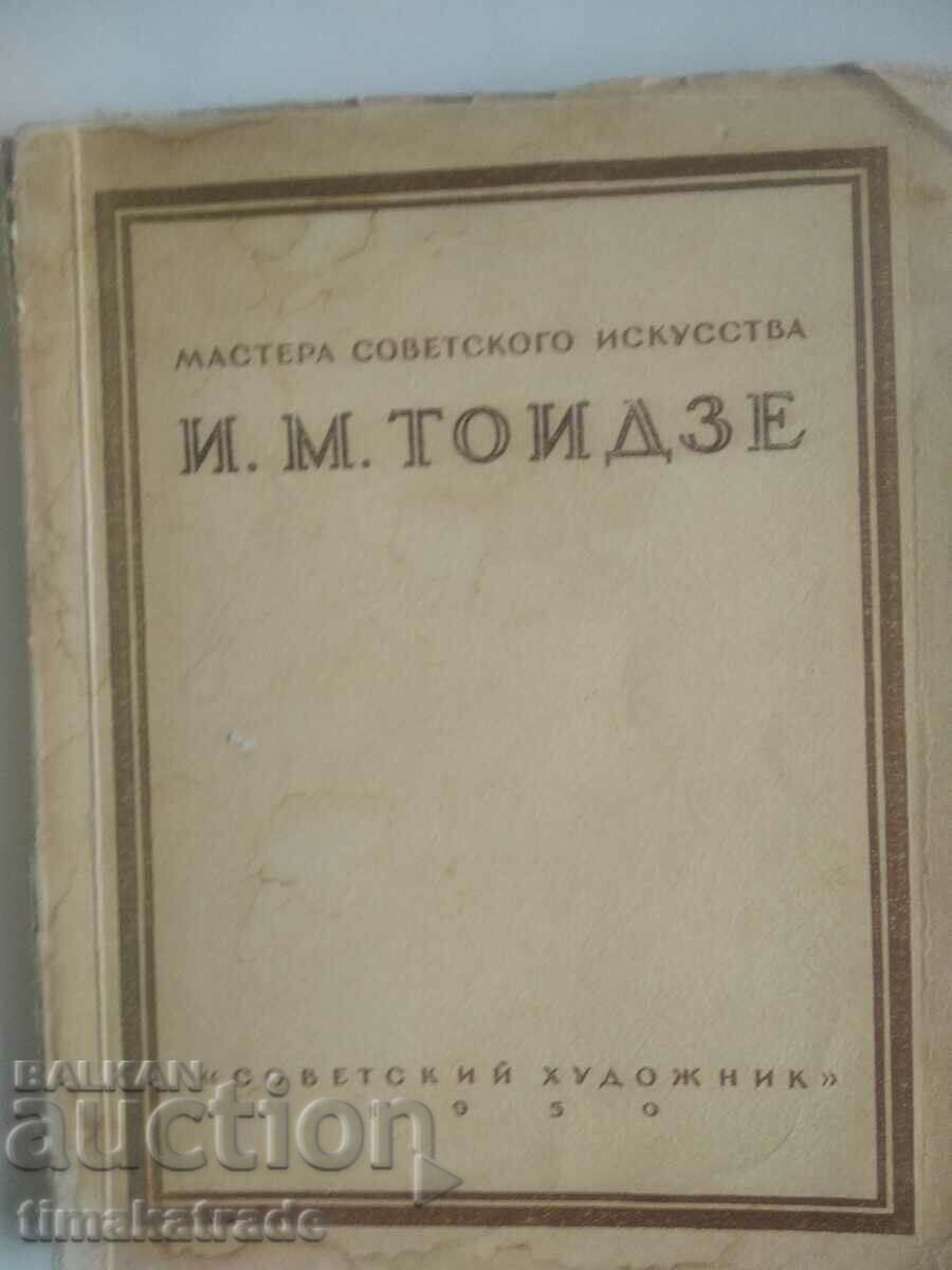 Album with reproductions of the Soviet artist Toidze