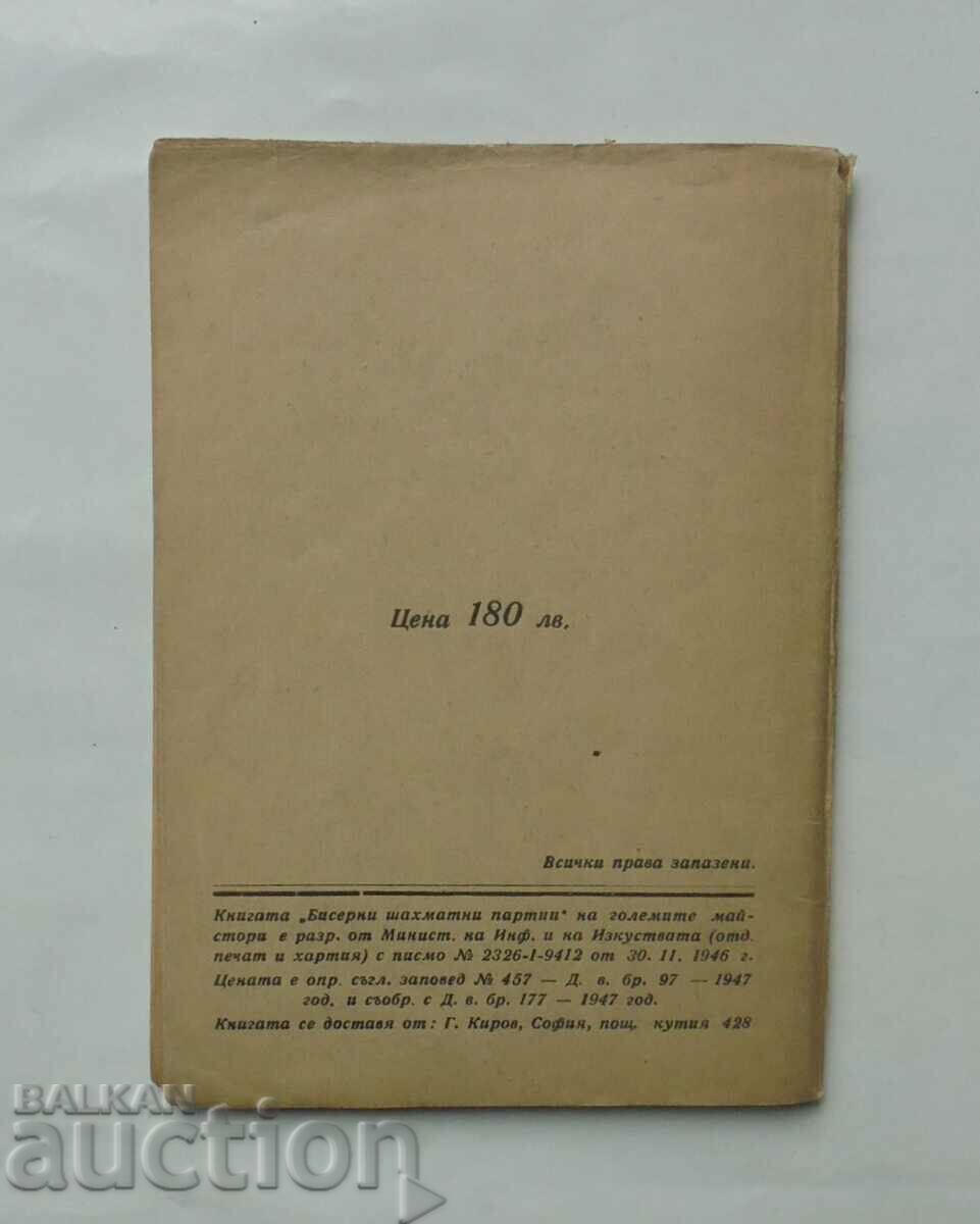 Pearl chess games of the great masters Georgi Y. Kirov with price 23.00 BGN | € 11.76